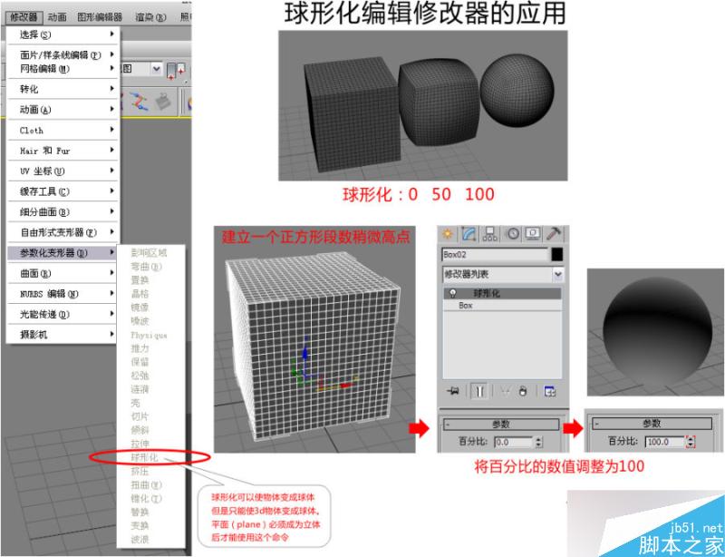 3DSMAX球形编辑器使用技巧 武林网 3DSMAX建模教程
