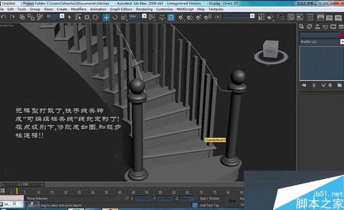 3DMAX制作旋转楼梯教程 武林网 3DMAX教程