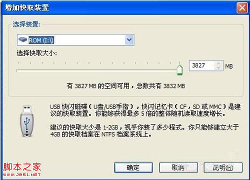 实现U盘做内存使用的秘诀 