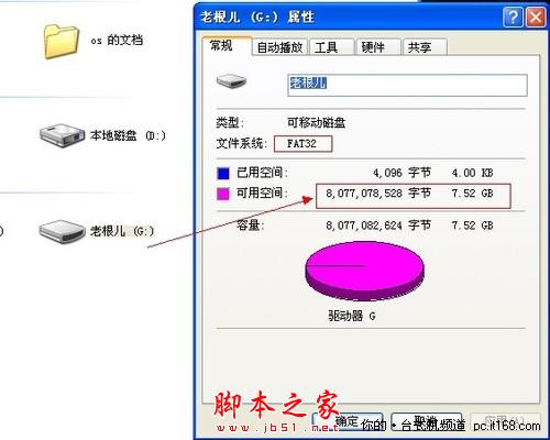将U盘转为NTFS格式 可传4G以上文件 - 武林网 - 
