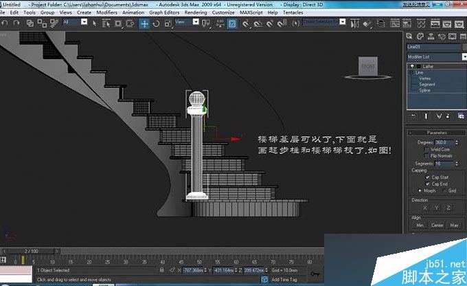3DMAX制作旋转楼梯教程 武林网 3DMAX教程