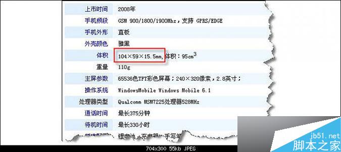 3DMAX多普达手机建模教程 武林网 3DMAX建模教程