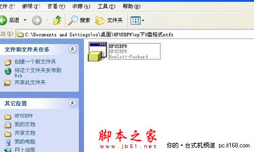将U盘转为NTFS格式 可传4G以上文件 - 武林网 - 