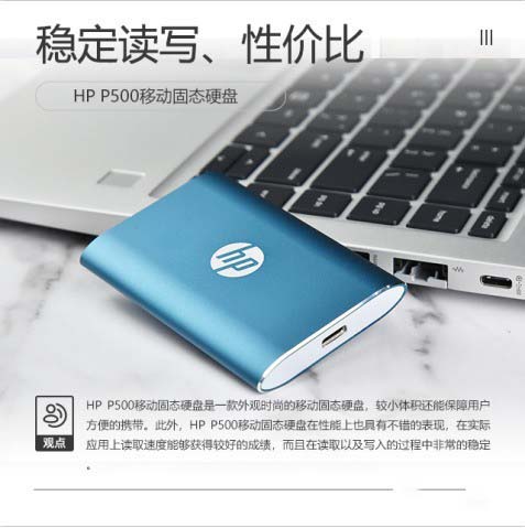 HP P500移动固态硬盘评测：不止于快 还很稳 