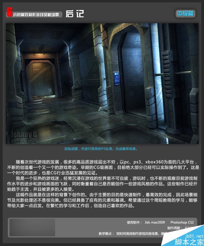 3DSMAX高效制作游戏场景 武林网 3DSMAX建模教程