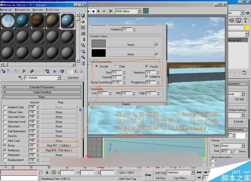 3dmax制作水的方法 武林网 3dsmax材质教程系列之水的材质制作
