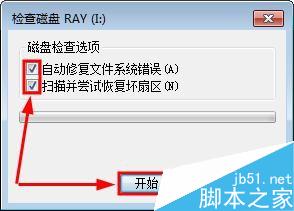U盘存在问题的简单处理方法
