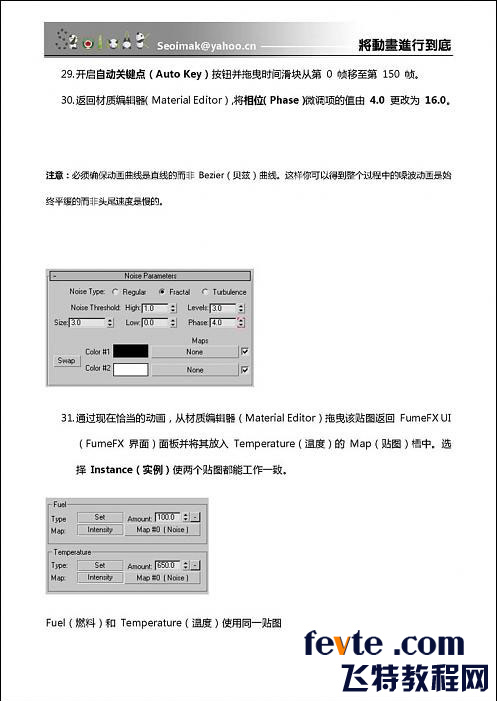 3DSMAX特效插件FumeFX教程 武林网 3DSMAX教程