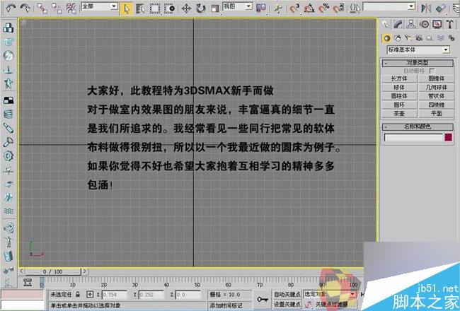 3dmax制作最温馨的卧室 武林网 3dmax室内教程