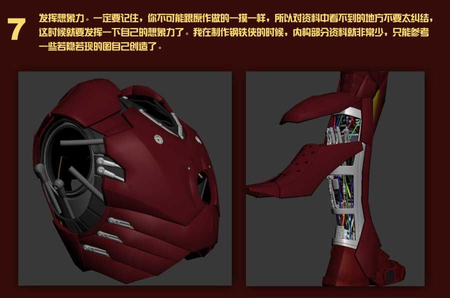 3DSMAX打造超酷钢铁侠 武林网 3DSMAX建模教程
