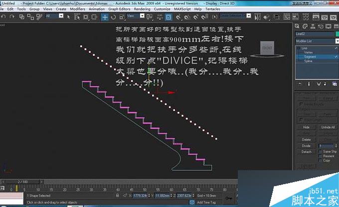 3DMAX制作旋转楼梯教程 武林网 3DMAX教程