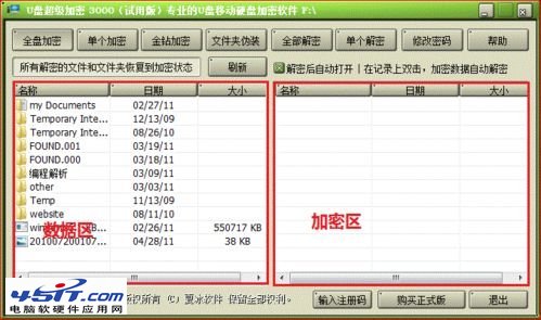 u盘怎么加密，u盘文件夹加密的方法