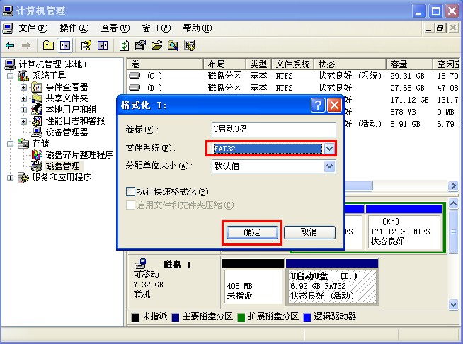 解决U盘格式化失败的完美方案 