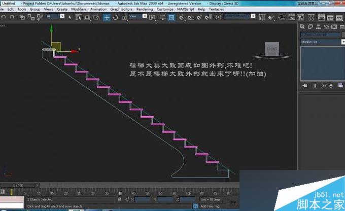 3DMAX制作旋转楼梯教程 武林网 3DMAX教程