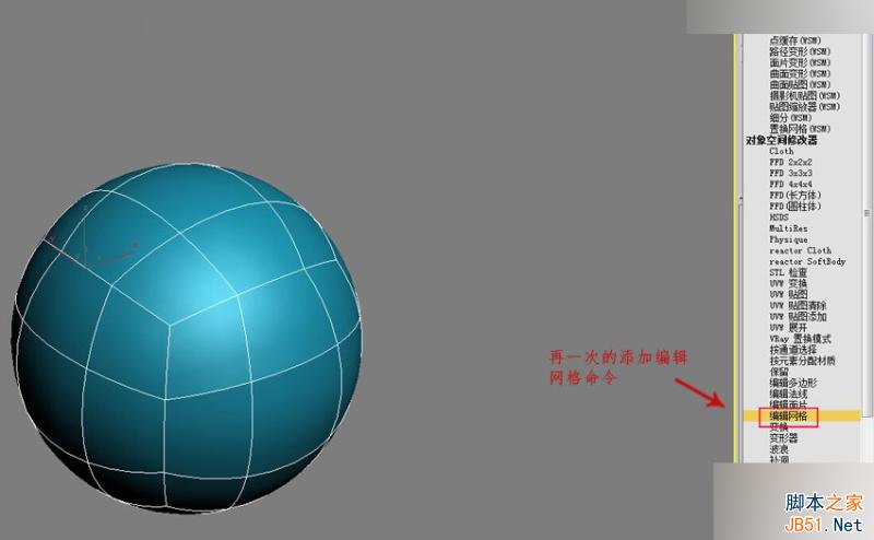 3DMAX制作简单逼真的排球效果图,PS教程,思缘教程网