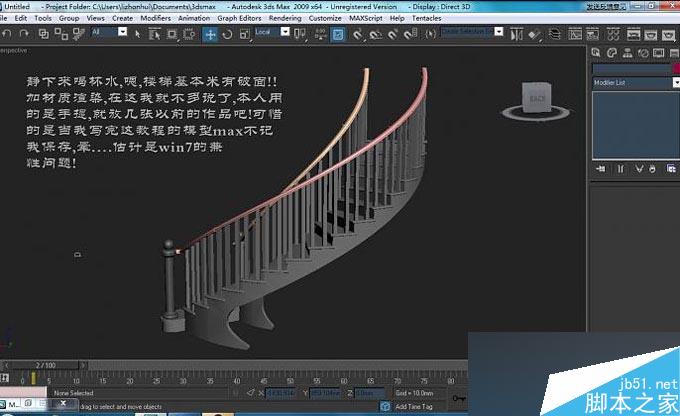 3DMAX制作旋转楼梯教程 武林网 3DMAX教程