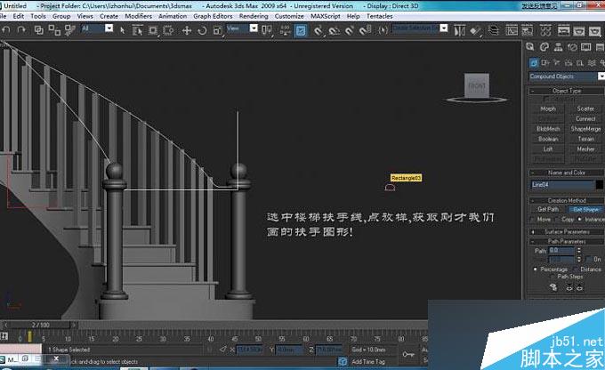 3DMAX制作旋转楼梯教程 武林网 3DMAX教程