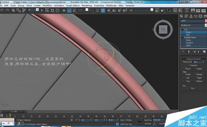 3DMAX制作旋转楼梯教程 武林网 3DMAX教程