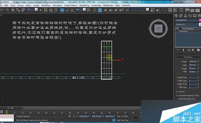 3DMAX制作旋转楼梯教程 武林网 3DMAX教程
