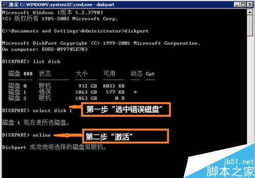 解决磁盘管理显示状态良好(有危险)的解决方案