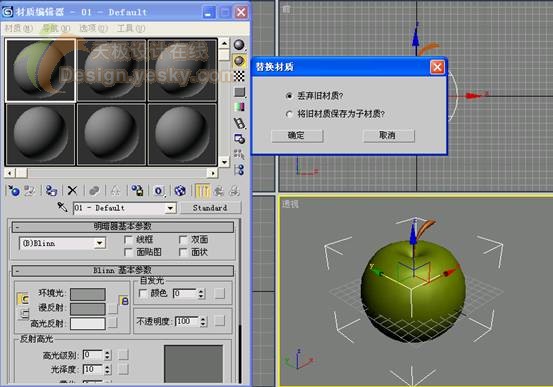 3dsmax制作逼真的苹果 武林网 3dsmax入门教程