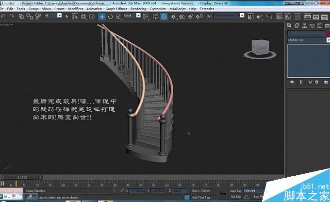 3DMAX制作旋转楼梯教程 武林网 3DMAX教程