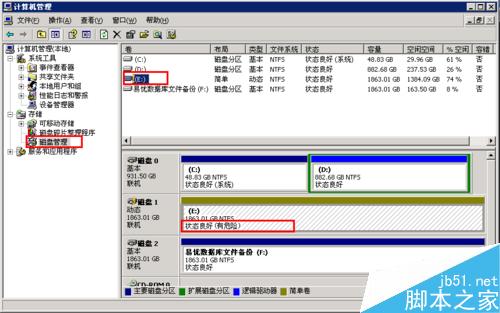 解决磁盘管理显示状态良好(有危险)的解决方案