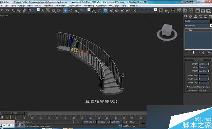 3DMAX制作旋转楼梯教程 武林网 3DMAX教程