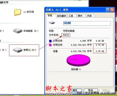 将U盘转为NTFS格式 可传4G以上文件 - 武林网 - 
