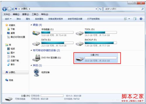 快速格式化U盘的图文教程 