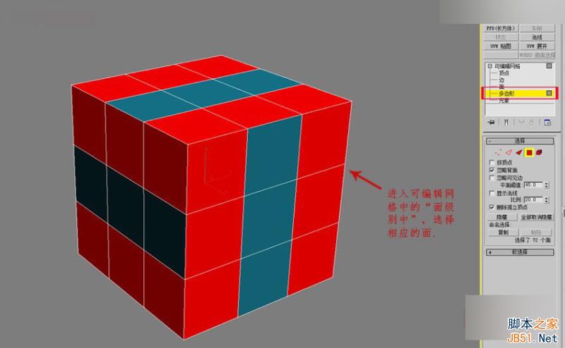 3DMAX制作简单逼真的排球效果图,PS教程,思缘教程网