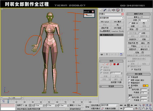 3DsMAX人物建模:打造3D版时装女郎