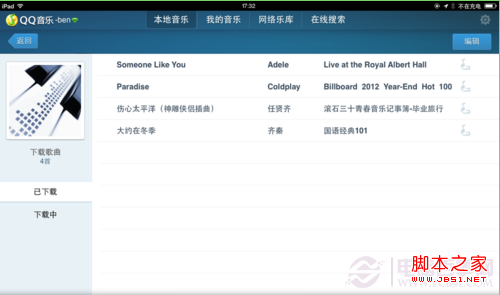 如何删除ipad qq 音乐歌曲