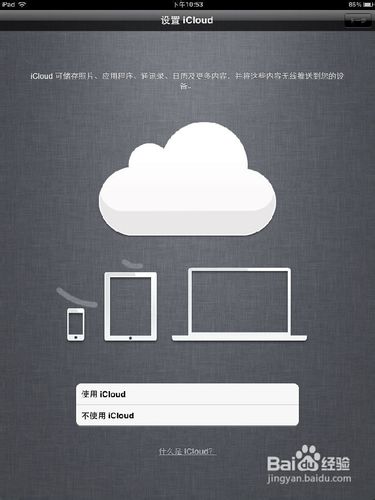 iPad2新机设置全攻略