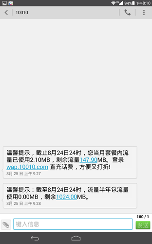 999元高通四核 联通3G版荣耀平板评测 