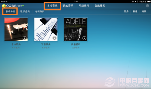 如何删除ipad qq 音乐歌曲