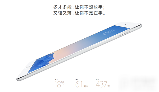 iPad Air2和iPad Air对比：iPad Air2更为出色之处
