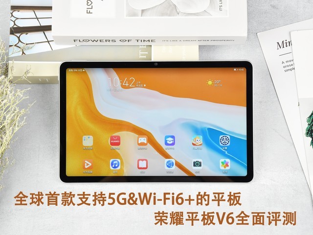 全球首款支持5G&Wi-Fi6+的平板 荣耀平板V6全面评测 