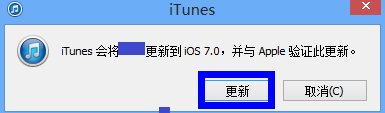 iPad升级iOS7 Beta5详细图文教程