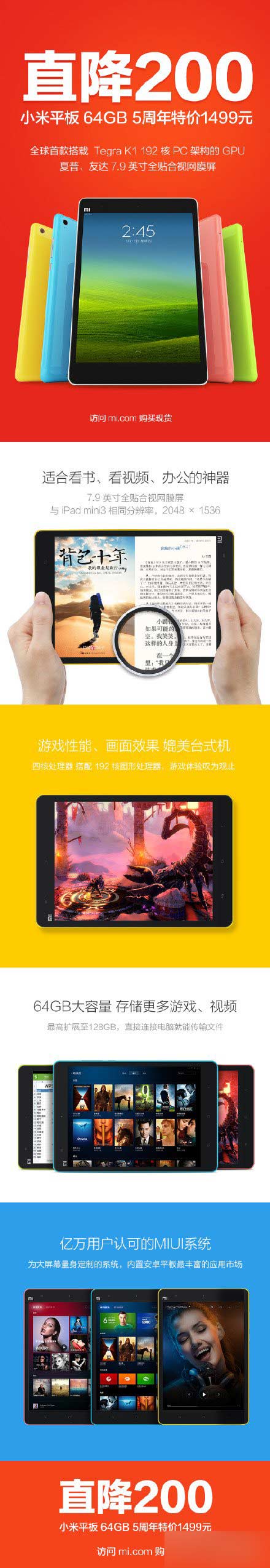 小米平板64GB版价格是多少？