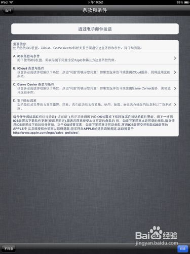 iPad2新机设置全攻略