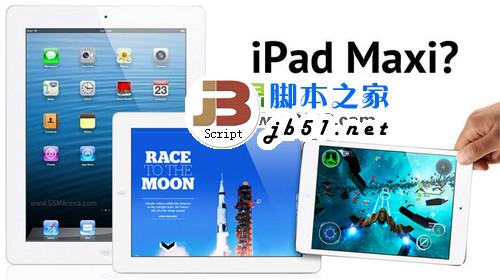 ipad maxi什么时候上市？苹果ipad maxi上市时间介绍1