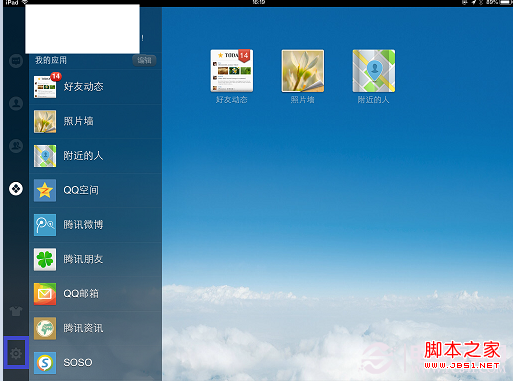 如何切换ipad qq