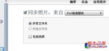 ipad3如何导入高清壁纸