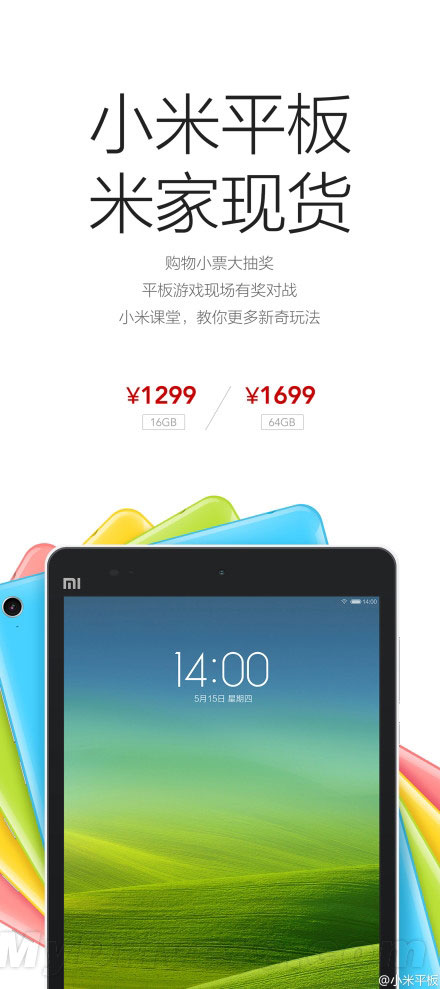 小米之家现货供应小米平板：现场有惊喜