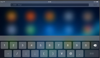 ipad键盘分成两半的解决办法