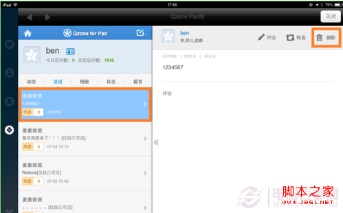 iPad如何删除说说 iPad删除QQ空间说说图文教程