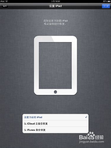 iPad2新机设置全攻略