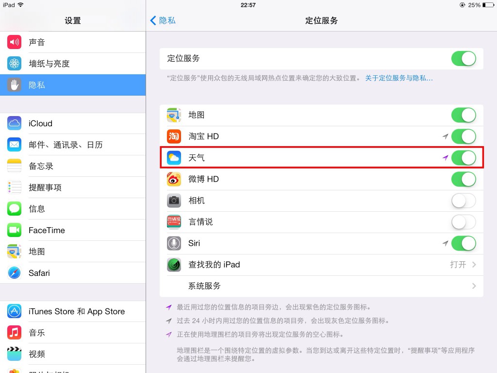 iOS7如何在通知栏中查看天气