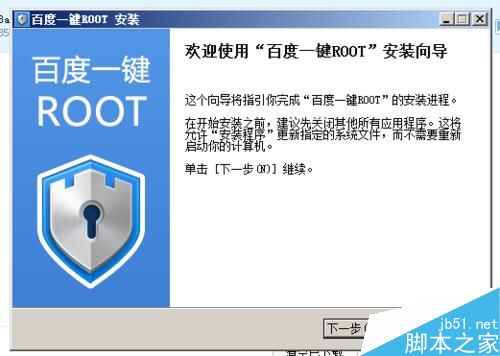 平板电脑如何root